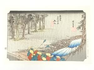 歌川広重　東海道五十三次　土山　手摺木版画